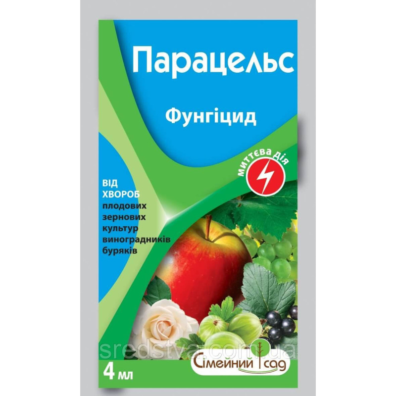 Парацельс 4мл Фунгіцид плодові/зернові/виноград/буряк, Сімейний Сад