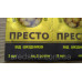 Престо 3мл/10л/2сот системний інсектицид для довготривалого захисту Сімейний Сад