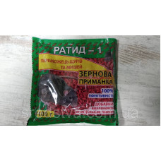 Ратид-1 100г зернова принада від гризунів з муміфікатором (дифенацин, 0,015%)