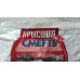 Крысиная смерть (Смерть щурам) №2 200г засіб від гризунів ОРИГІНАЛ! (бромадіолон, 0,005%), Італ Тайгер