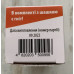 Шашка сірчана димова ПогребОк+гніт 300г/10м³ для льохів (погребів), підвалів, Агро Протекшн