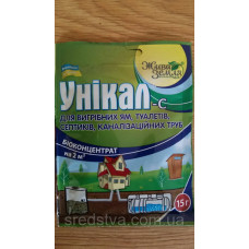 Унікал-С 15г/2м³ Біопрепарат для вигрібних ям та септиків, БТУ-Центр