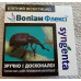 Воліам Флексі 3мл/15л/3сот Інсектицид