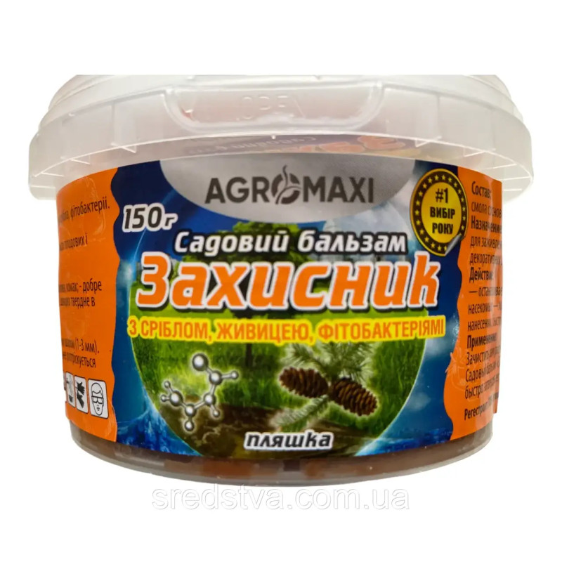 Бальзам садовий Захисник 150г з сріблом, живицею, фітобактеріями (пляшка), Агромаксі