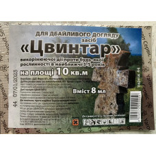 Цвинтар 8мл Засіб викорінюючої дії проти будь-якої рослинності в найближчі 3-5 років, Яровіт Сервіс