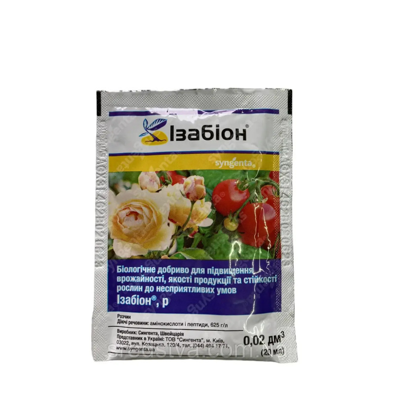 Ізабіон, Р 20мл БІОлогічне добриво для підвищення врожайності, якості, стійкості, Сингента